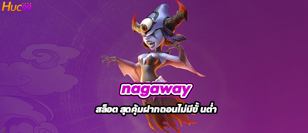 nagaway สล็อต